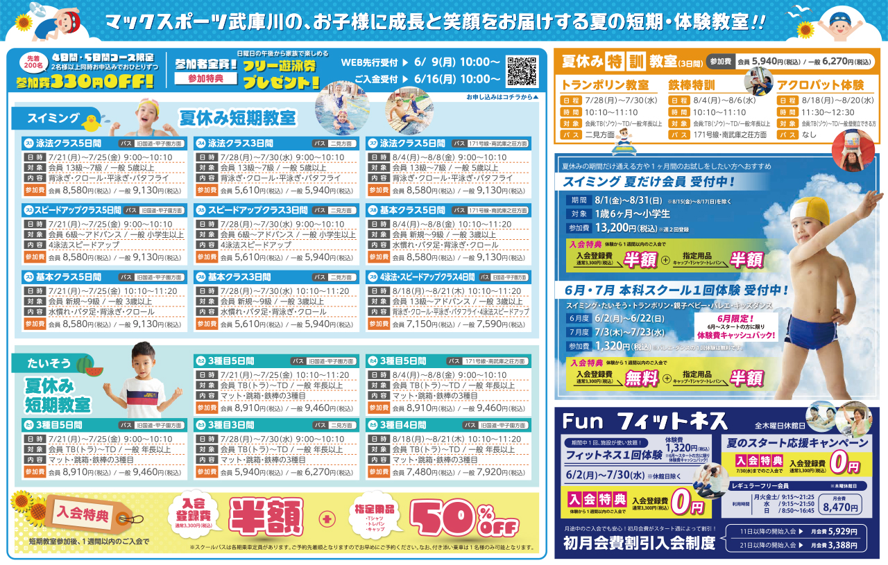 夏休み短期教室