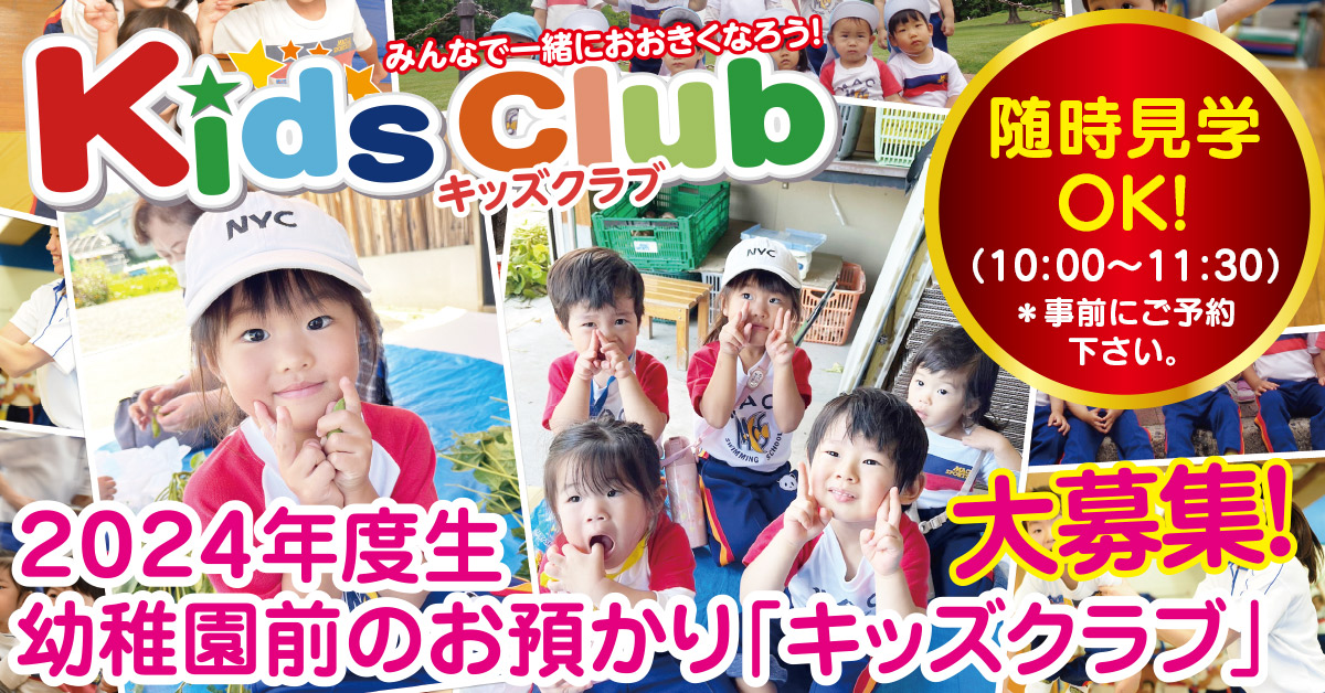 Kids Club 2024年度生 大募集！ | マックスポーツ武庫川（兵庫県尼崎市）｜スイミングスクール　体操教室　総合スポーツクラブ
