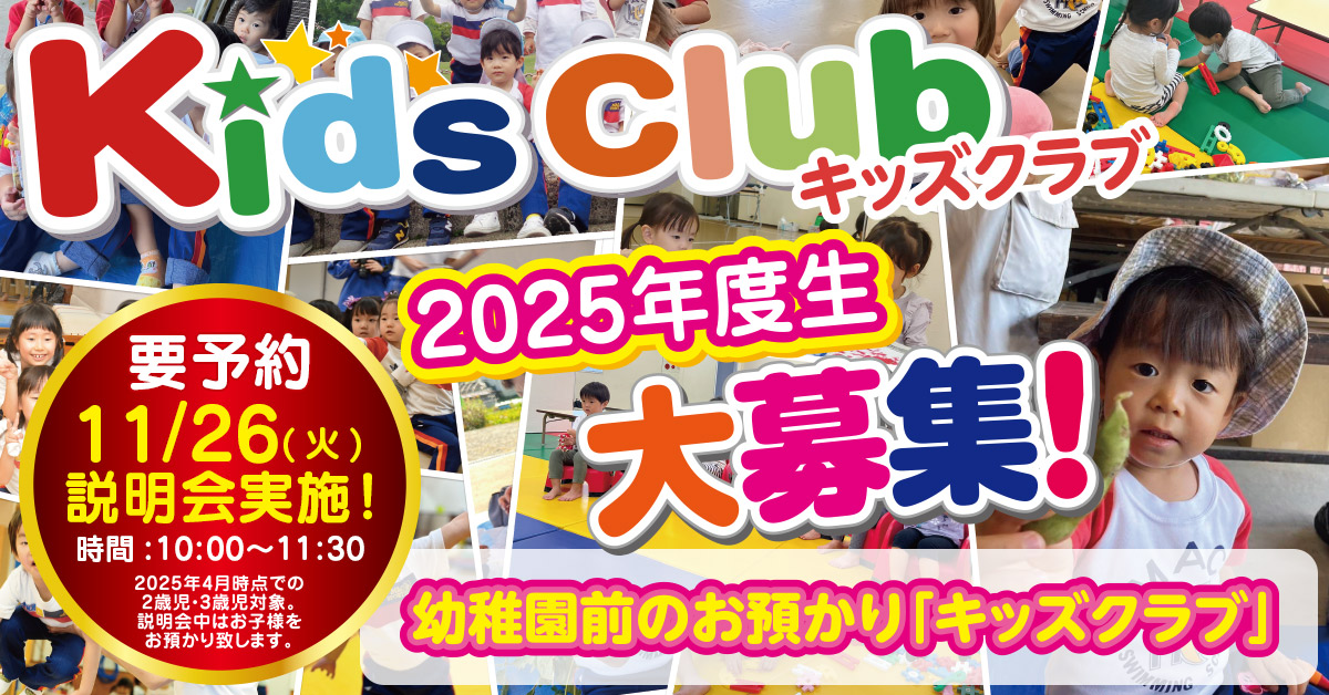 Kids Club 2024年度生 大募集！ | マックスポーツ武庫川（兵庫県尼崎市）｜スイミングスクール　体操教室　総合スポーツクラブ