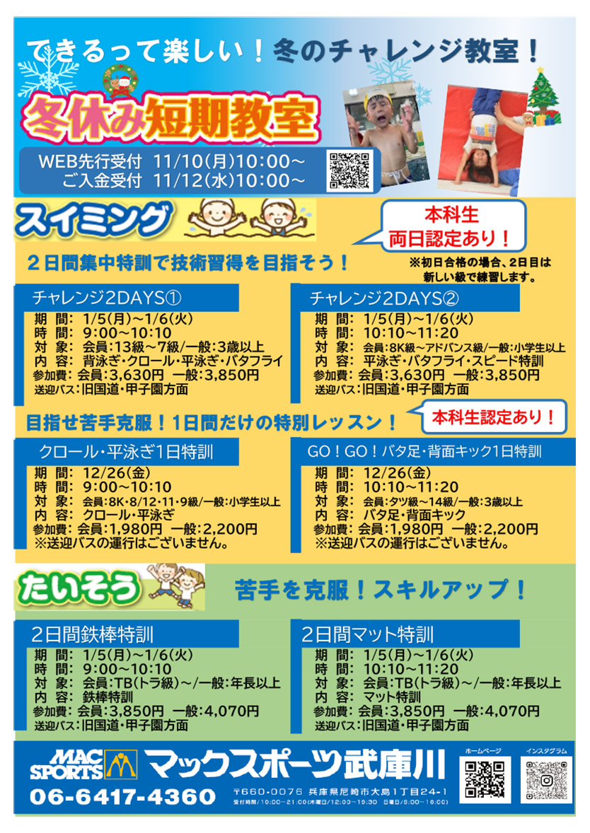 冬休み短期教室