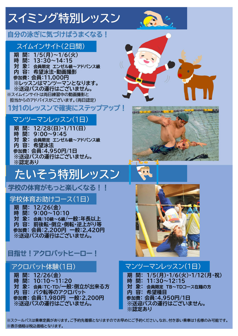 冬休み短期教室