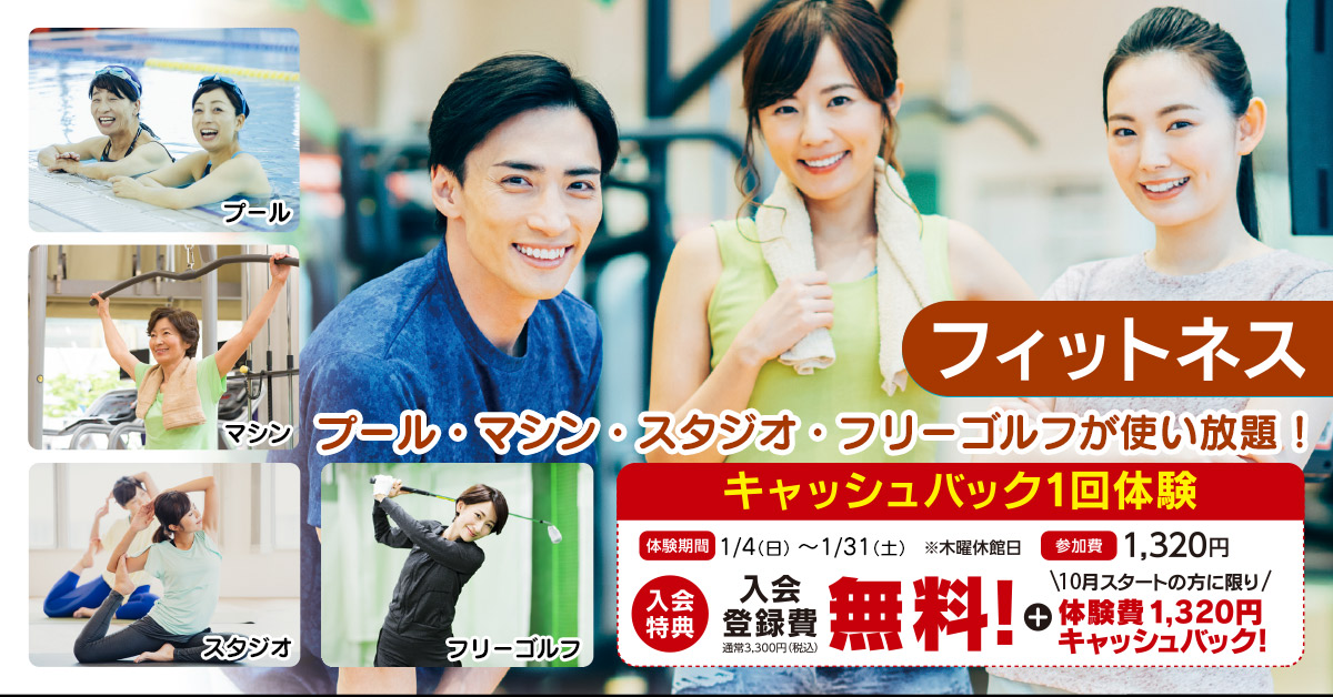 フィットネス1回体験 | マックスポーツ武庫川（兵庫県尼崎市）｜スイミングスクール　体操教室　総合スポーツクラブ