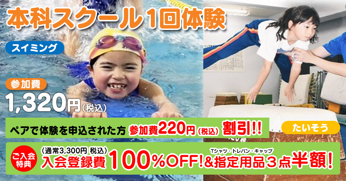 11月本科 スクール1回体験 | マックスポーツ武庫川（兵庫県尼崎市）｜スイミングスクール　体操教室　総合スポーツクラブ