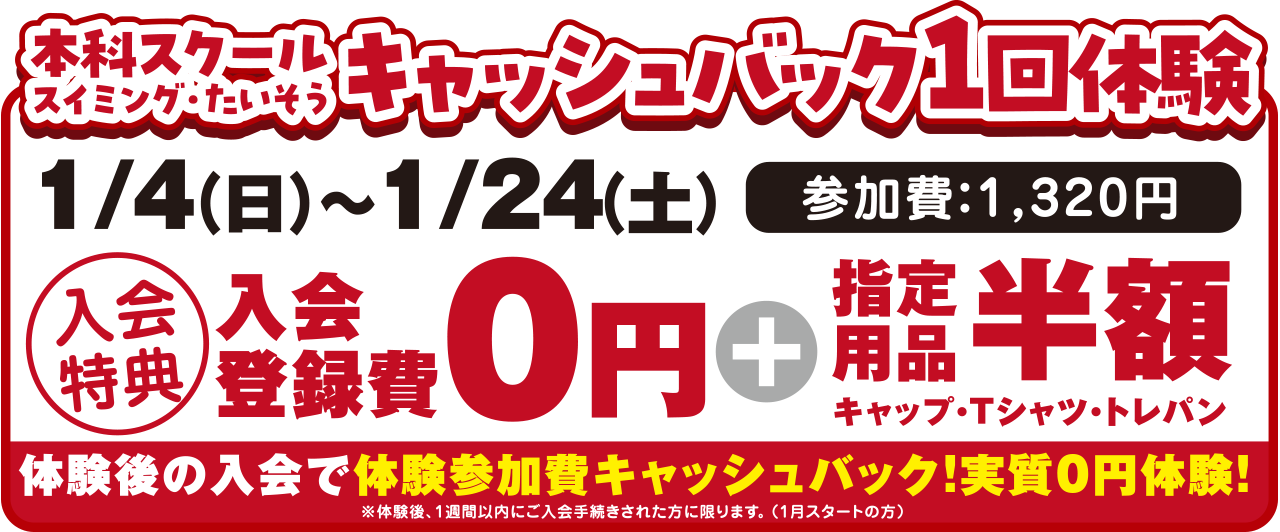 キャッシュバック1回体験