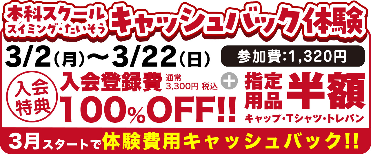 キャッシュバック体験