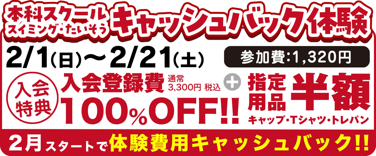 キャッシュバック体験