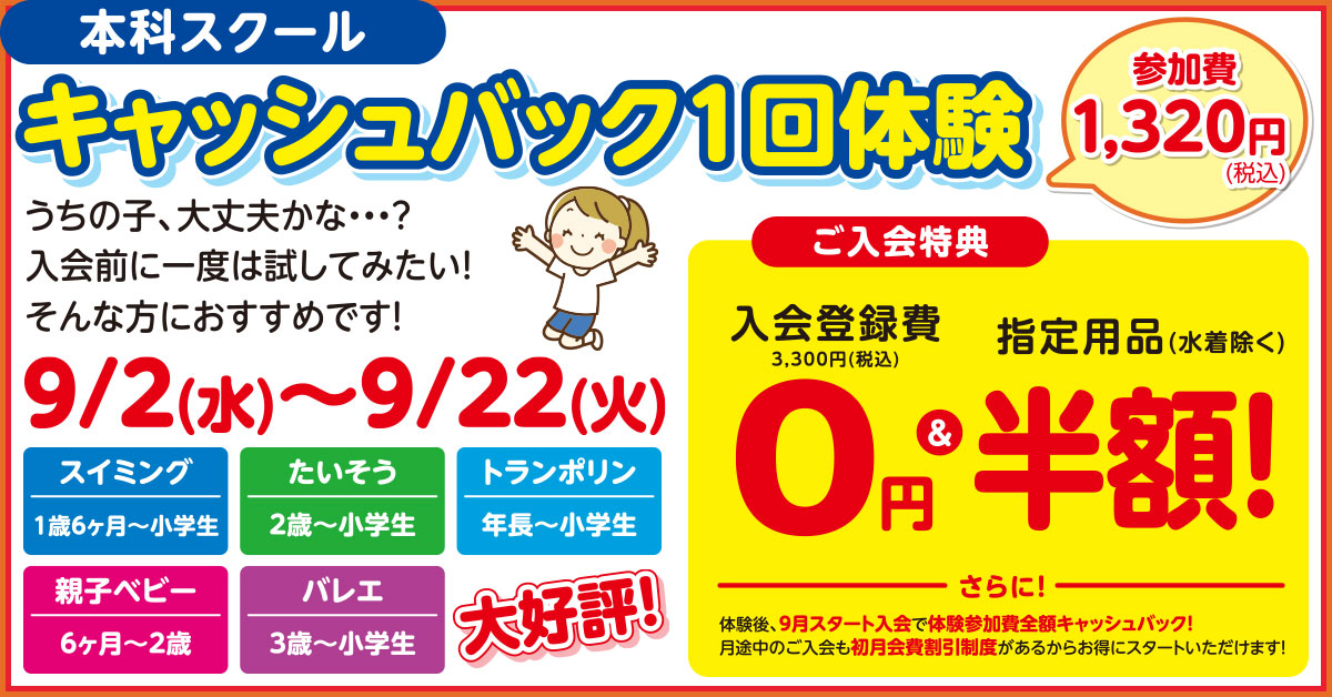 キャッシュバック1回体験
