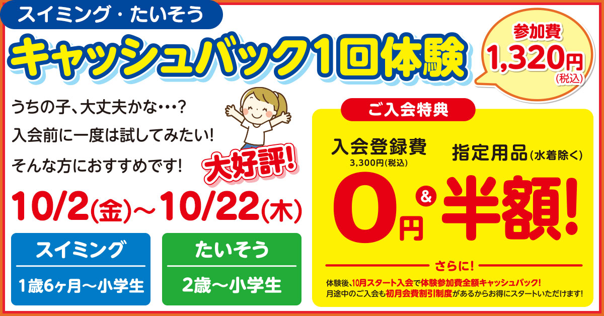 キャッシュバック1回体験